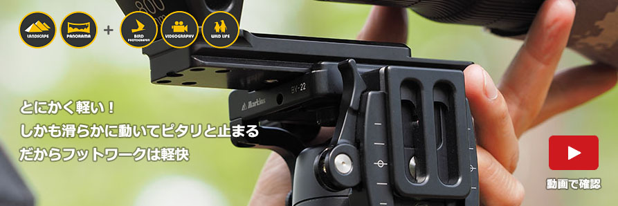 Markins BV-HEAD  for Bird photography and Videography Head